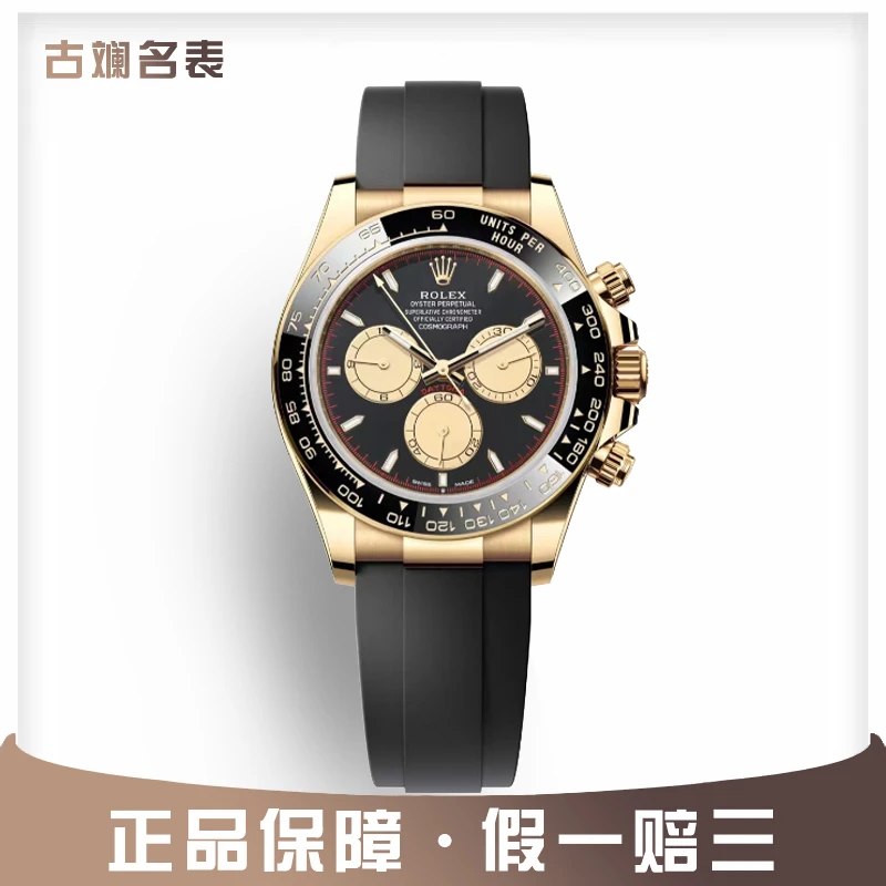 99新 Rolex/劳力士 迪通拿126518金眼睛黑盘胶带名表