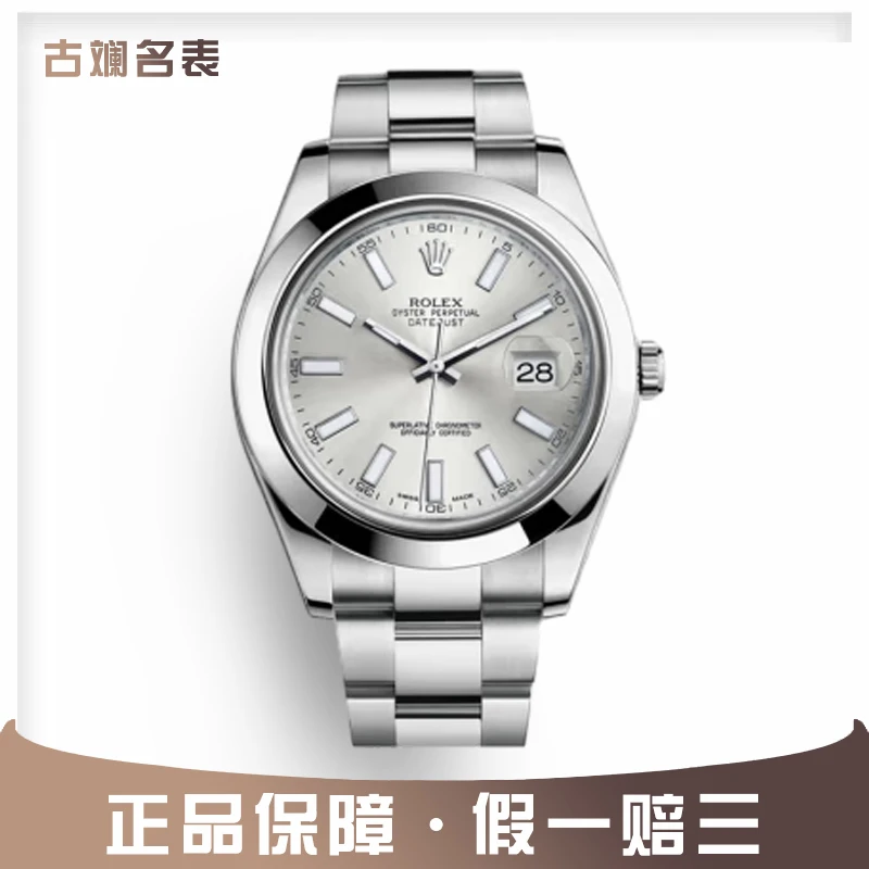 95新 Rolex/劳力士 日志型116300银盘条41表径单表名表