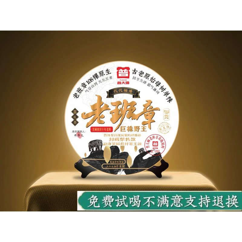 【小老板专属】普大师-国礼老班章云南普洱茶生茶叶