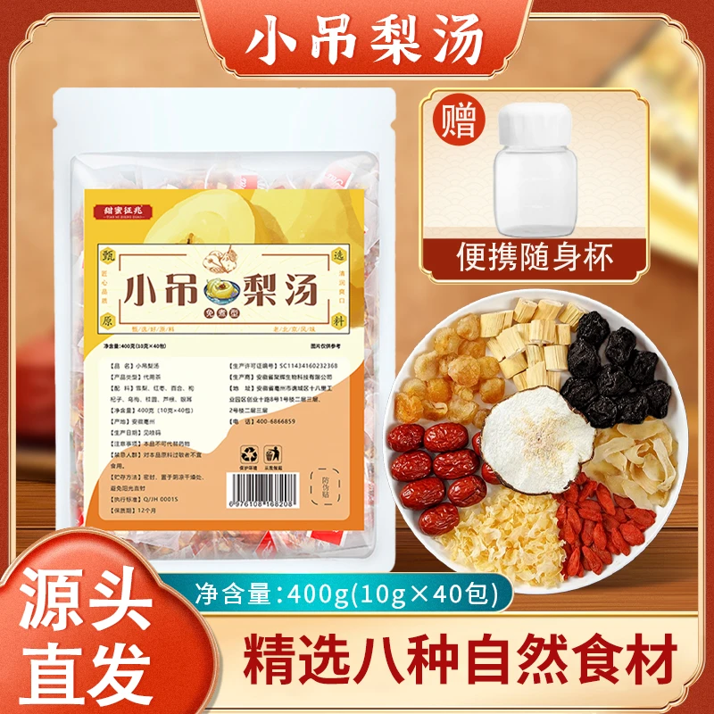 【送摇摇杯】甜蜜征兆老北京小吊梨汤茶包清润小甜银耳雪梨百合汤