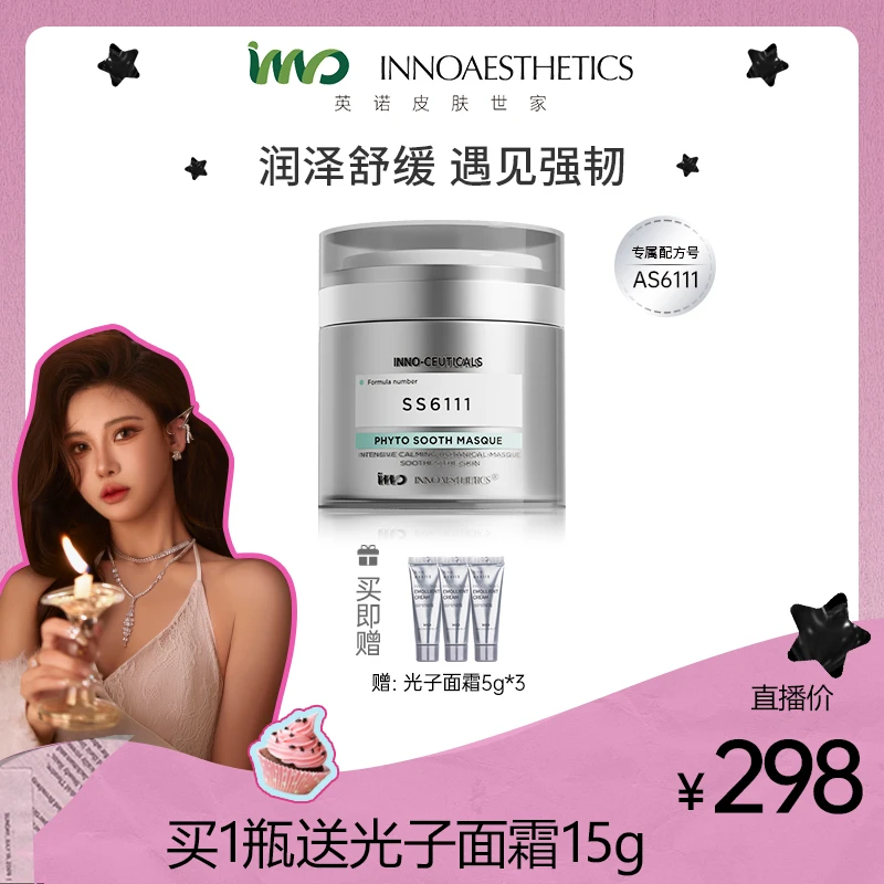 【朵拉专属】英诺皮肤世家舒缓保湿面膜50g
