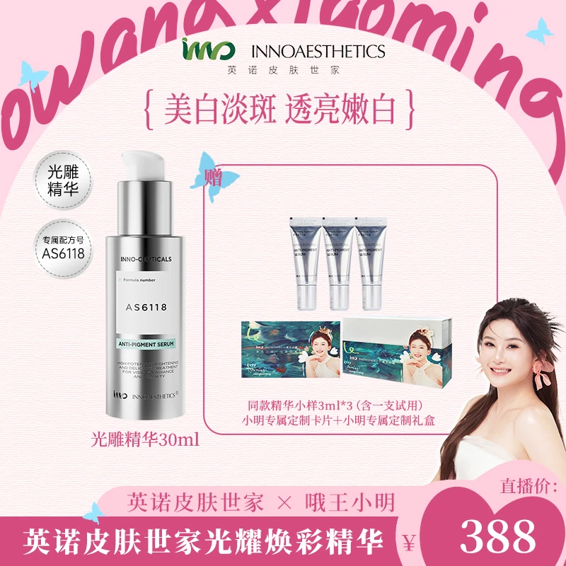 【首战双十一 10月20日12点 】英诺皮肤世家光耀焕彩精华30ml