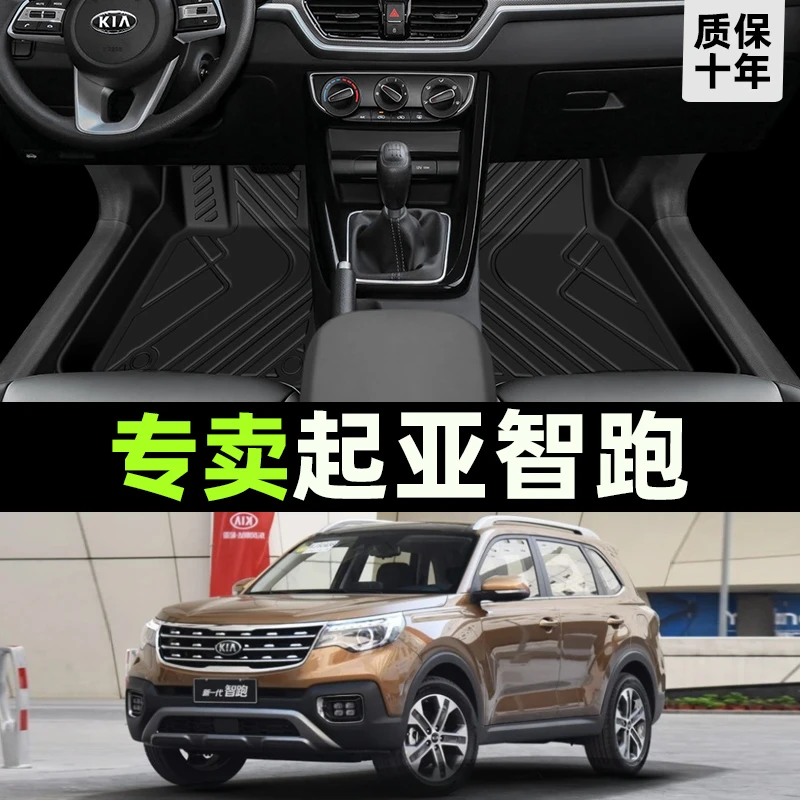 【工厂直销】起亚智跑脚垫专用全包围2018汽车19款12主驾驶tpe丝圈