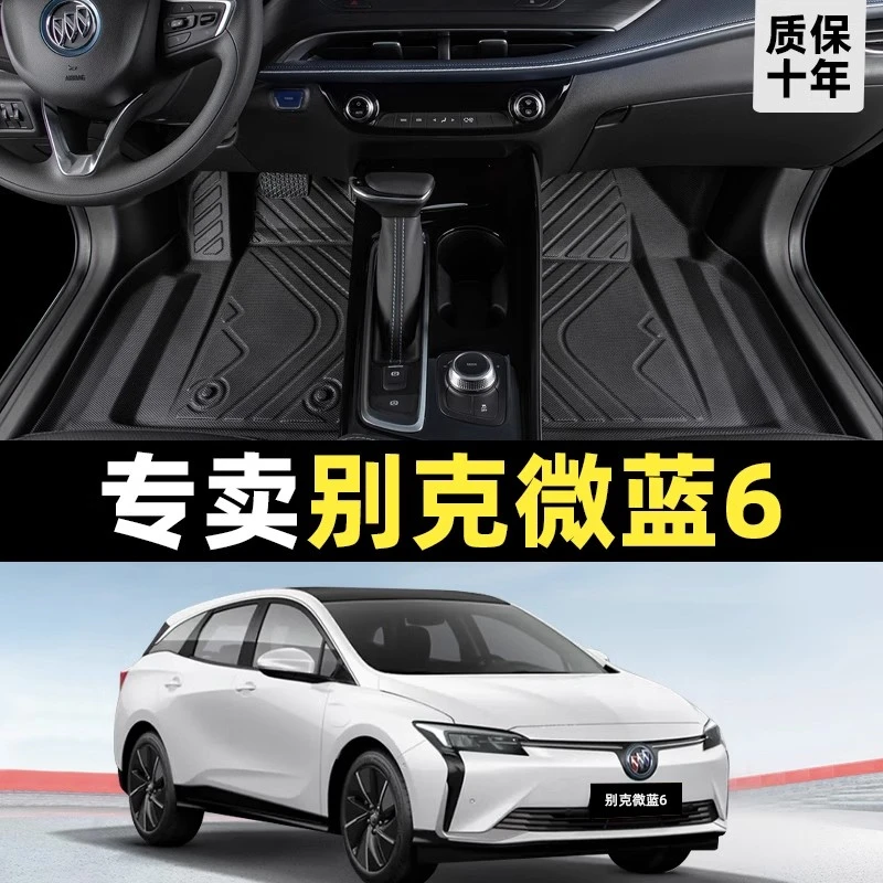 【工厂直销】别克微蓝velite6防滑纯电优选2024款混动21主驾驶tpe垫