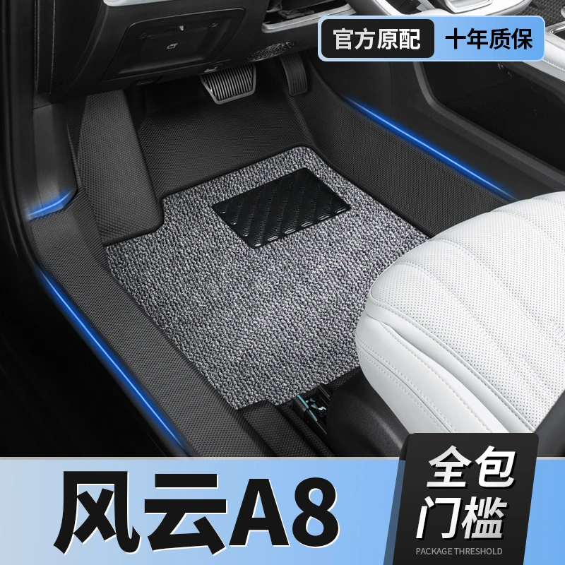 【工厂直销】奇瑞风云A8脚垫包门槛24款专用大全包围主副驾配件地毯