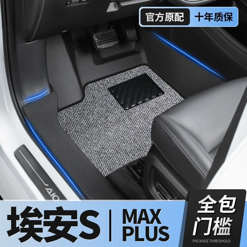 24款广汽埃安S-MAX脚垫全包围专用埃安SPLUS 脚垫TPE汽车用品地垫