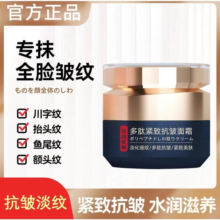 【管方正品】轻玲保湿多肽紧致抗皱面霜淡化川字纹抬头纹法令纹抗皱