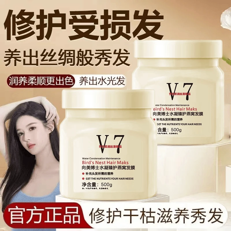 【理发店发膜】v7免蒸发膜在家体验沙龙级顺滑倒膜柔顺燕窝养发修护