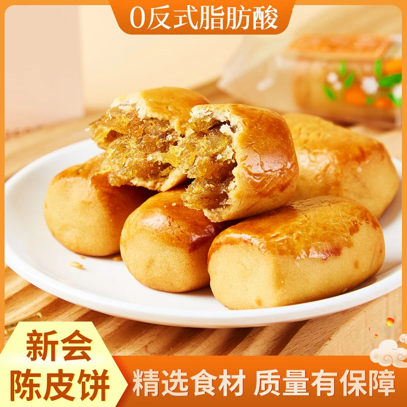 野道乡新会陈皮饼健康广东特产500g皮薄馅香小吃下午茶糕点零食