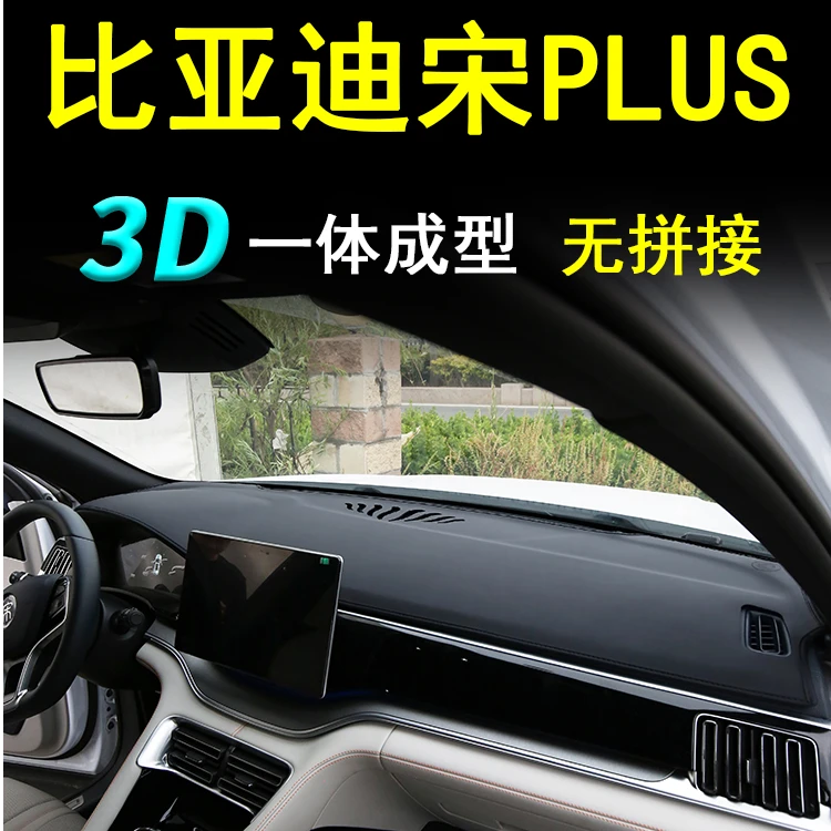比亚迪宋plusdmi中控台垫宋plus仪表台避光垫dmi汽车用品ev改装件