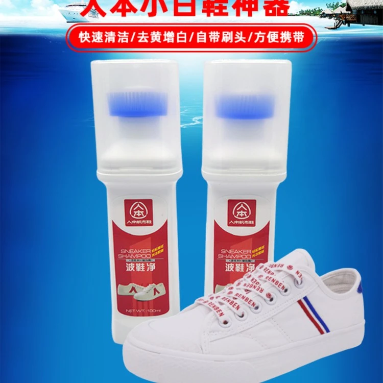 人本擦鞋神器，波鞋净