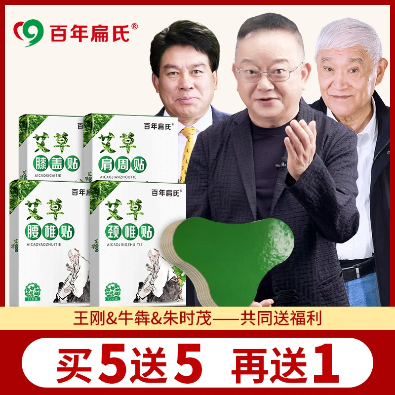【百年颈椎贴】艾草颈椎腰椎肩周膝盖贴 牛犇朱时茂力荐 温和养护