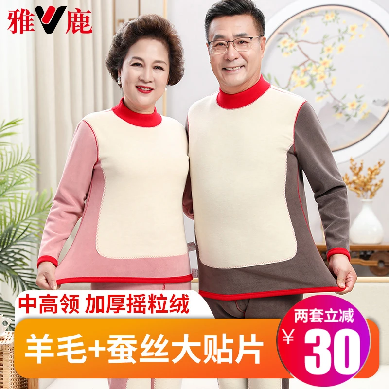 雅鹿中老年保暖内衣男士加绒加厚秋衣秋裤套装女士半高领防寒套装
