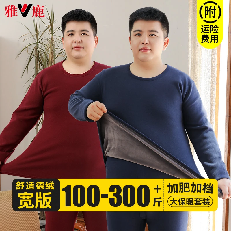 雅鹿加绒加厚大码保暖衣男加肥加大冬季内衣套装宽松胖加大300斤