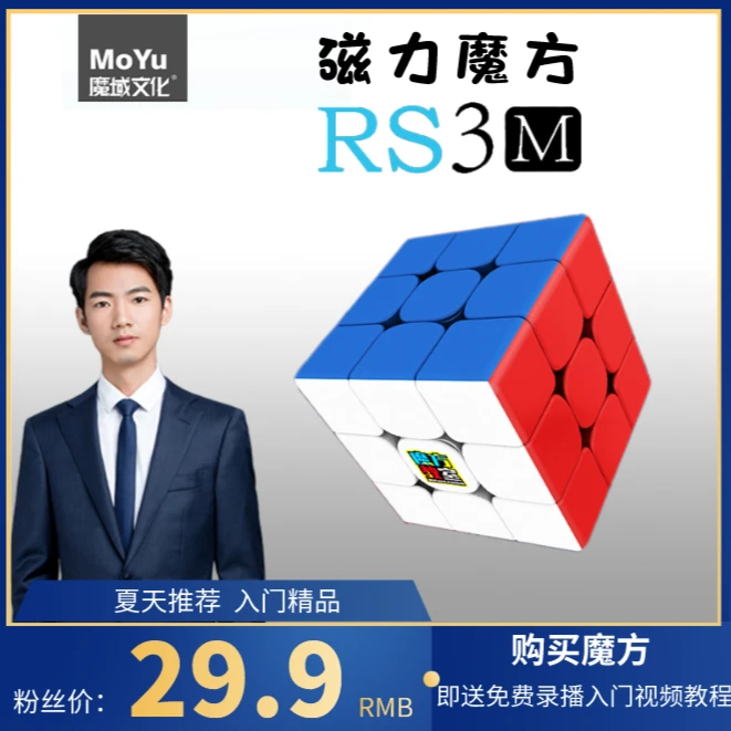 新手入门强烈推荐升级磁力魔方RS3M专业竞速结构稳定手感轻快顺滑