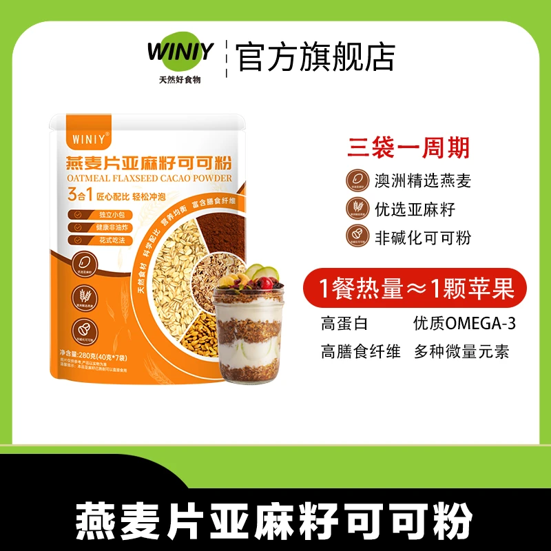 WINIY帕姐晚餐燕麦片有效期到2025/1月亚麻籽可可粉代餐燕麦片