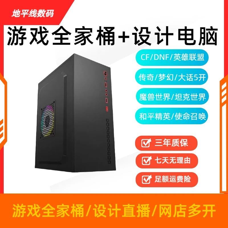 【组合】游戏全家桶电脑主机独立显卡 多开游戏+设计+高效办公