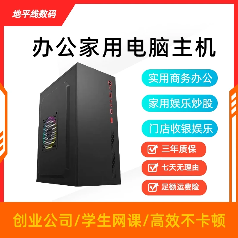 【活动】送8G内存+500G硬盘前台文员销售办公电脑小孩家用学习娱乐
