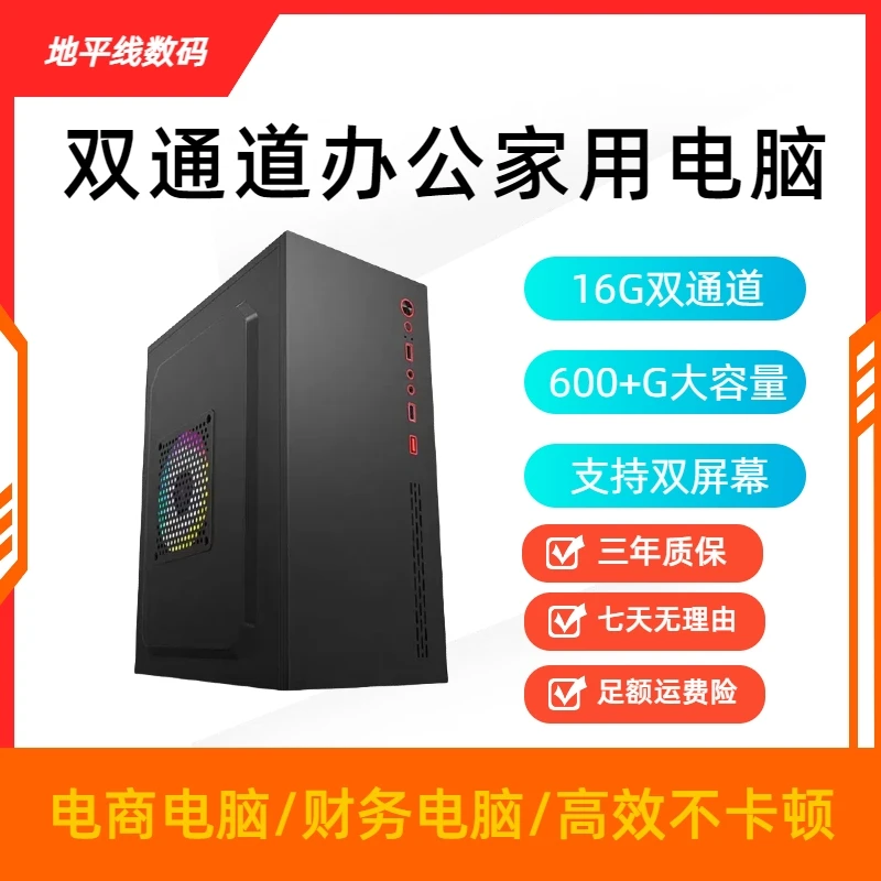 【地平线】高效商务办公电脑老板专用文件处理便捷家庭娱乐高速游戏