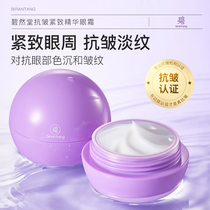 碧然堂抗皱紧致精华眼霜