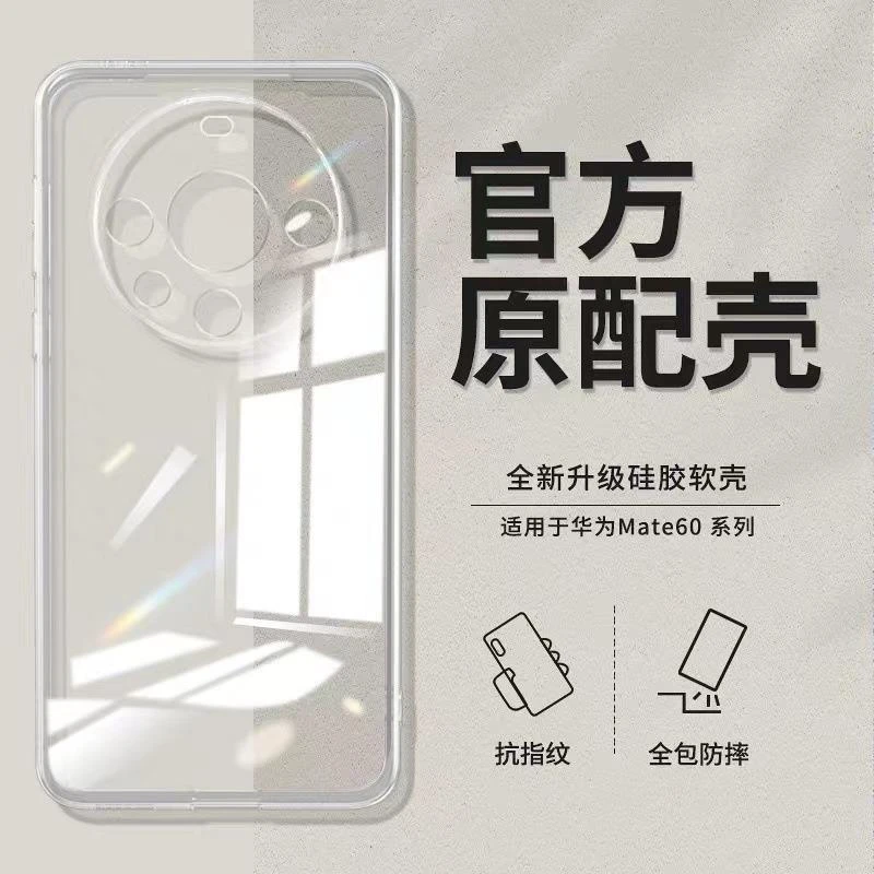 适用华为P60pro防摔手机壳 mete50透明保护套P50 mt40pro清水套