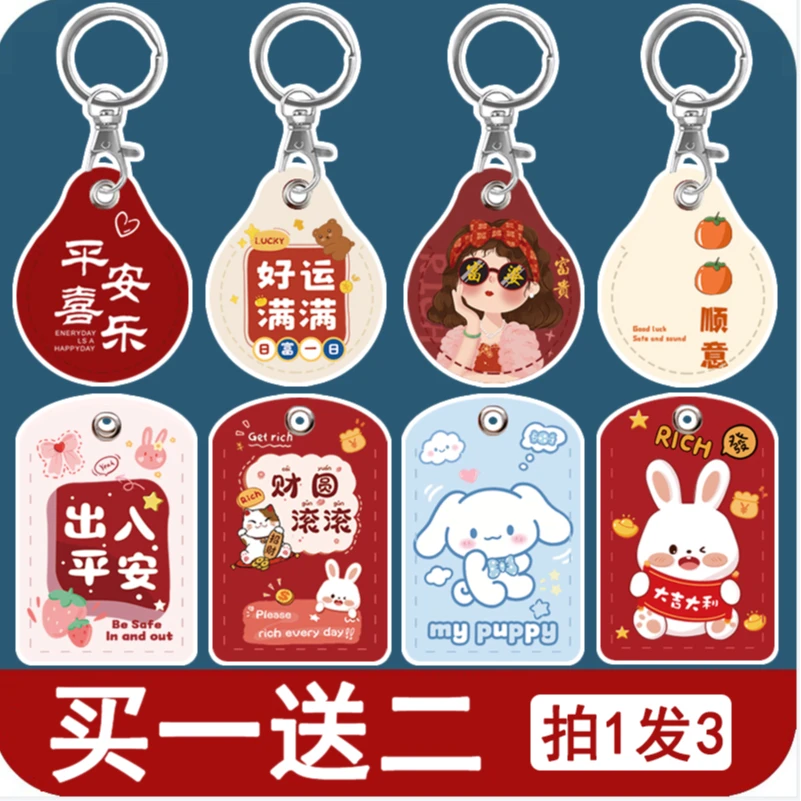 卡通水滴形门禁卡套个性公交卡套网红圆形9号电动车nfc感应钥匙