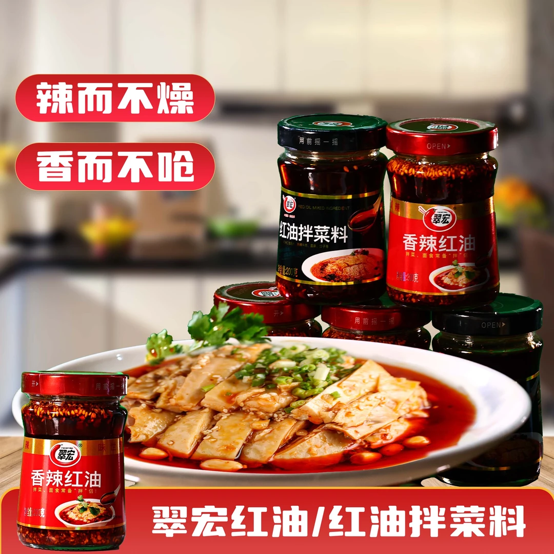 CUIHONG/翠宏翠宏红油拌菜料传统香辣红油200g厨房调料实体店同款