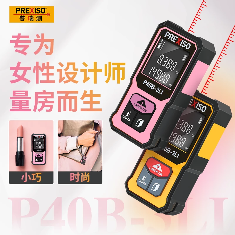 普瑞测迷你红外线激光测距仪高精度手持式量房装修设计神器电子尺