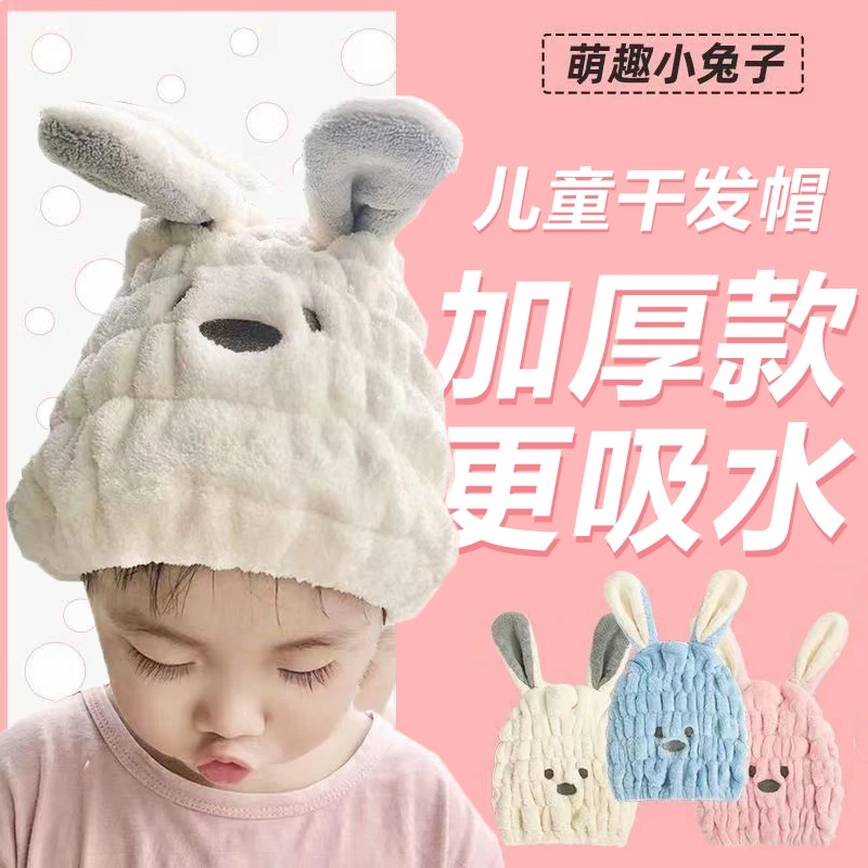 KL儿童干发帽洗头速干帽子宝宝兔子儿童婴儿小兔子亲子加厚卡通