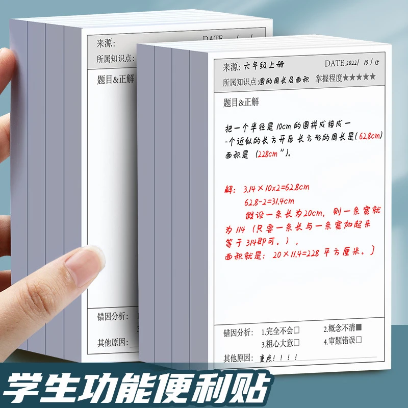 错题便利贴学生用英语数学改错自粘便签纸高颜值初中生课堂笔记