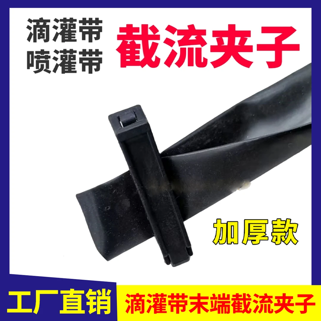 滴灌带末端节流卡子