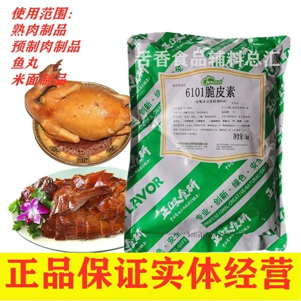 正味食研博味6101脆皮素1kg复配水分保持剂熟肉制品鱼丸米面脆皮