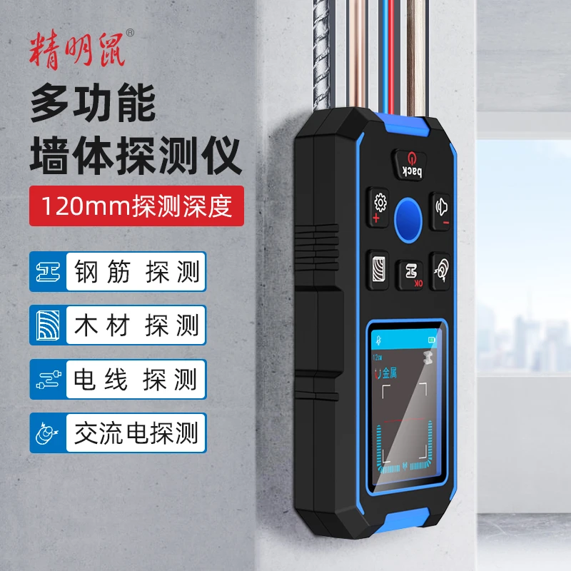 精明鼠NF-518墙体探测仪可探测墙内电线钢筋位置多功能室内家用