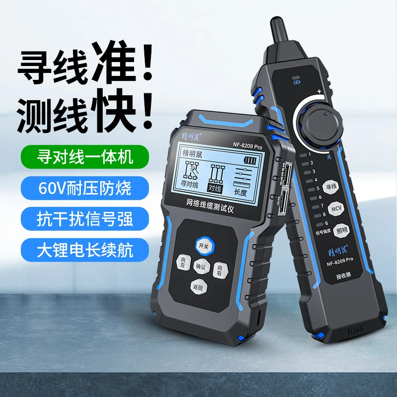 精明鼠达人推荐寻线仪NF-8209Pro网络测试仪寻线器巡线网线测线仪
