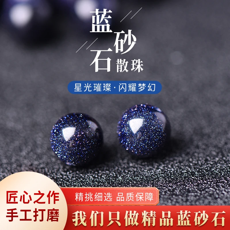 星空蓝砂石散珠子半成品DIY手工串珠编织手链饰品配件蓝沙配件