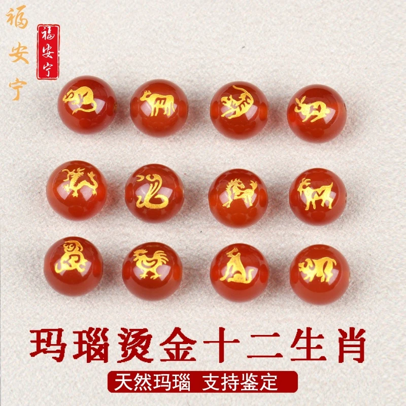 天然红玛瑙珠子散珠十二生肖串珠手工diy材料转运珠手链配珠配件