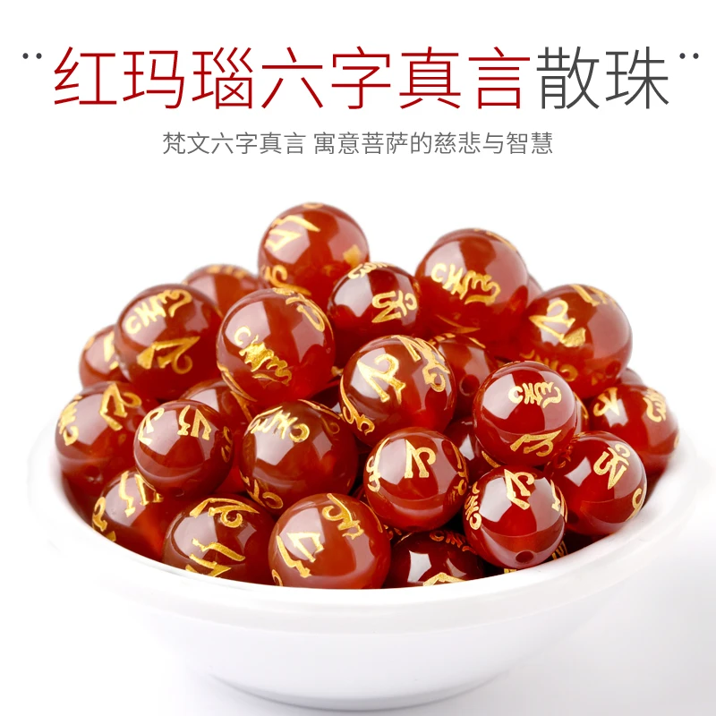 天然红玛瑙手链散珠六字真言转运珠DIY串珠材料包手串玉珠子配件