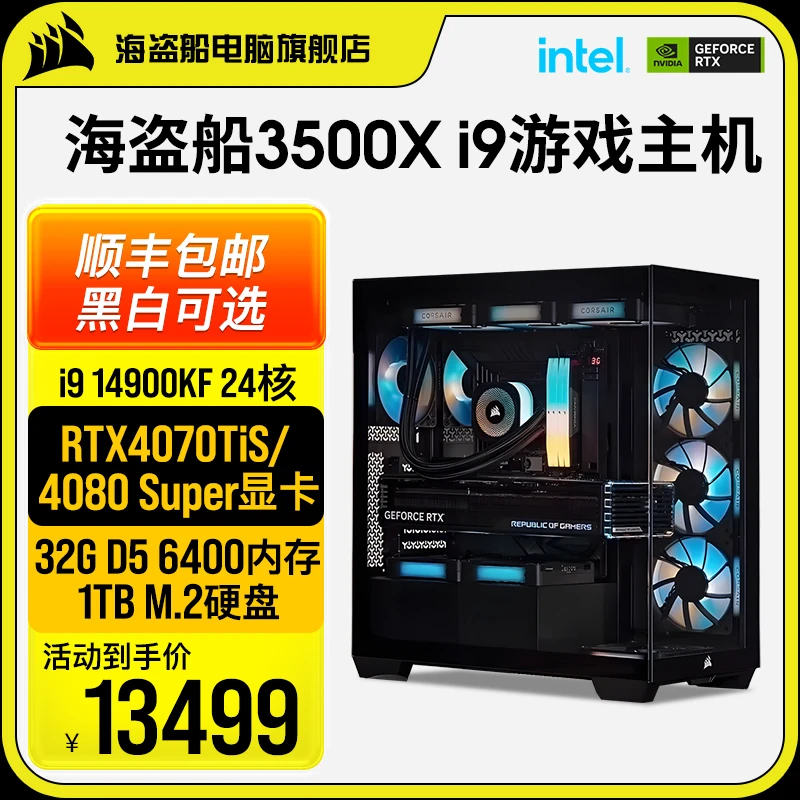 [24期免息】海盗船3500X i9 14900KF/4070S/4080S/4090D电脑主机