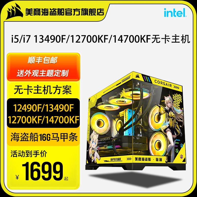 （无显卡主机）i5 13490F/i7 12700KF/14700KF海景房定制电脑主机