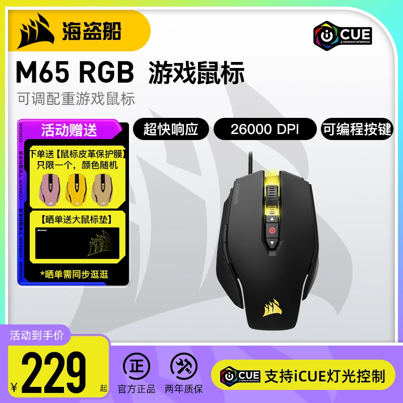 美商海盗船M65 ultra终极版鼠标蓝牙有线无线三模游戏电竞电脑宏