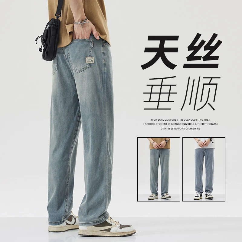 天丝夏季薄款垂感牛仔裤男士新款宽松直筒美式潮牌冰丝长裤子男款