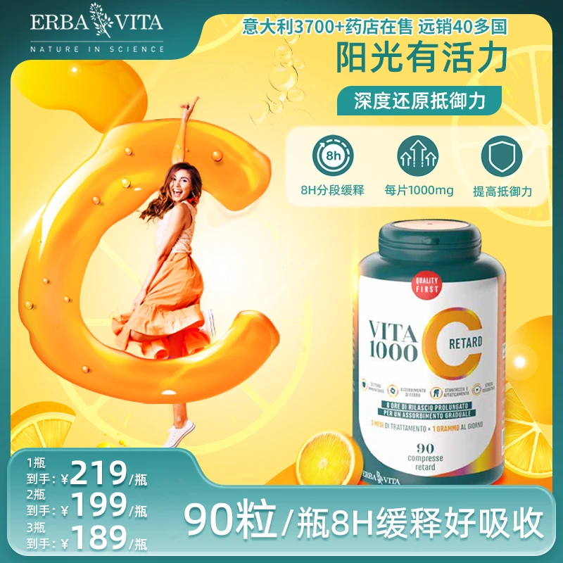 ERBAVITA贝维塔维生素C8小时缓释含量1000mgVC补充意大利进口90粒