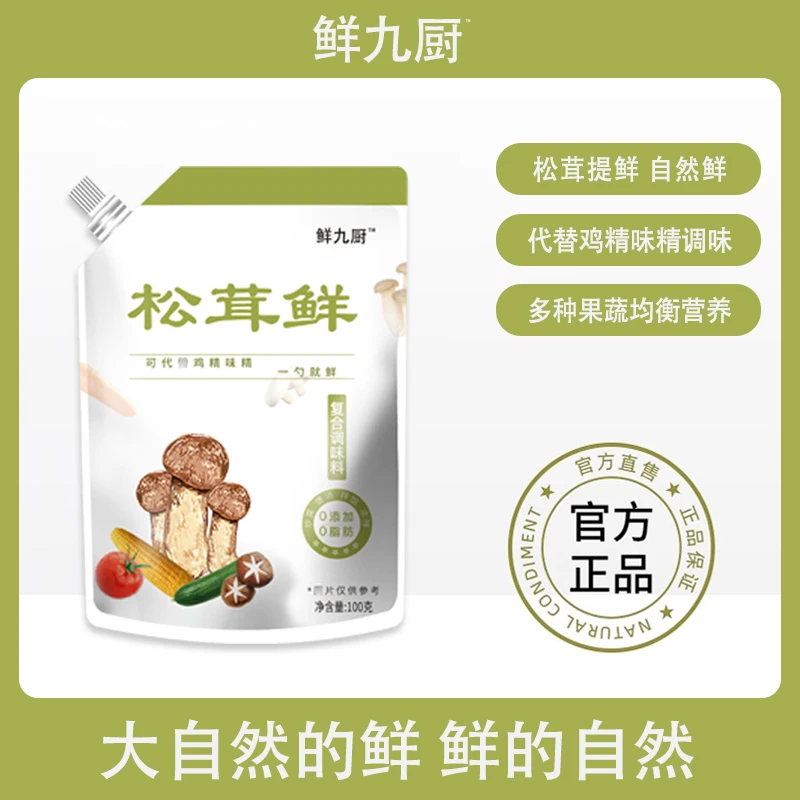 【到手四袋】松茸鲜煲汤炒菜凉拌调味料鲜香0添加0脂肪鲜味自然