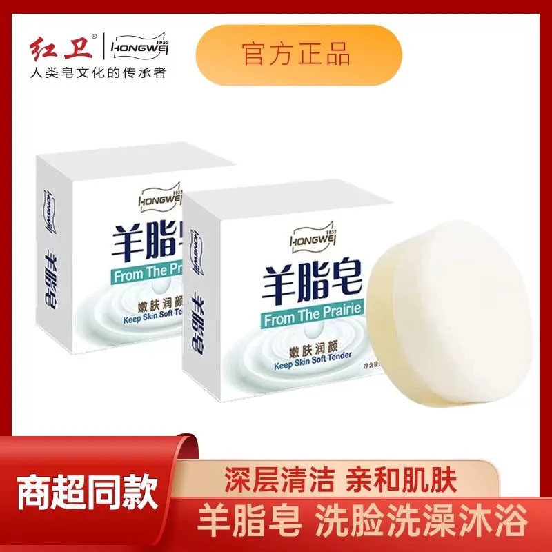 红卫羊脂皂深层清洁温和家用洗脸洗澡赠起泡网洗澡皂香皂肥皂