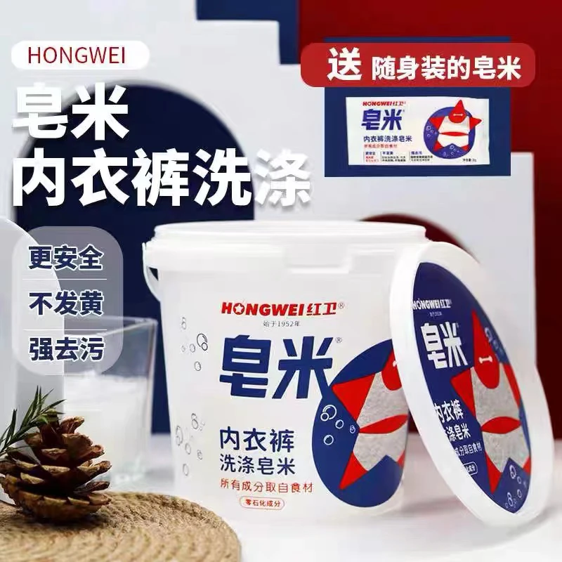 【官方正品】国货之光 红卫皂米0石化去黄去污去渍健康的洗化用品