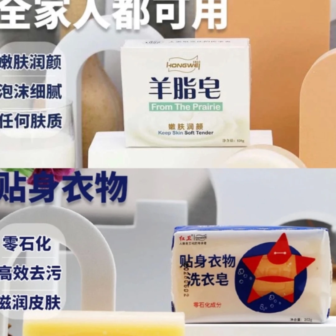 【官方正品】红卫洗涤大礼包:羊脂皂洗衣皂高端皂米洗衣液洁肤酪