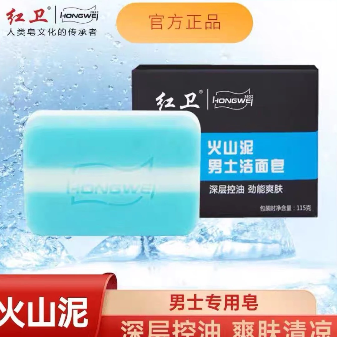 【国货之光】送起泡网 红卫火山泥男士深层洁面洗澡爽肤八合一香皂