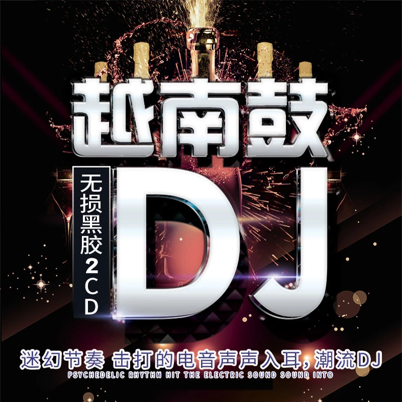 正版越南鼓劲爆重低音DJ嗨曲 无损音质汽车载CD光盘碟片 黑胶唱片