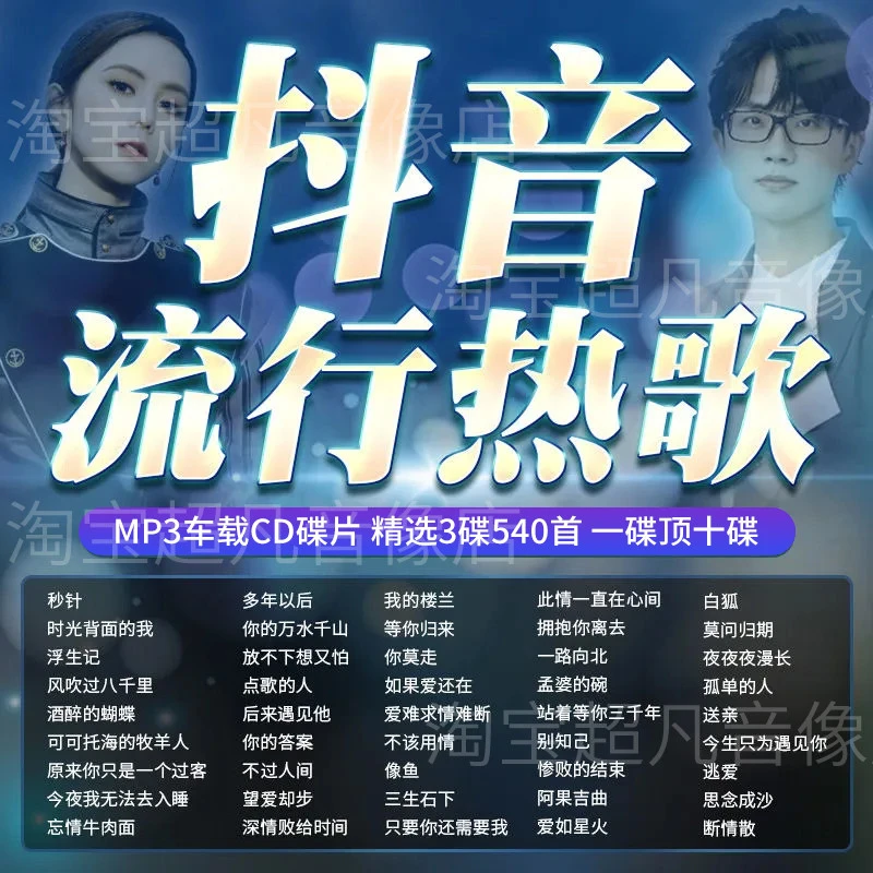 正版汽车载cd碟片2023流行歌曲无损音乐抖音热门新歌车用光盘光碟