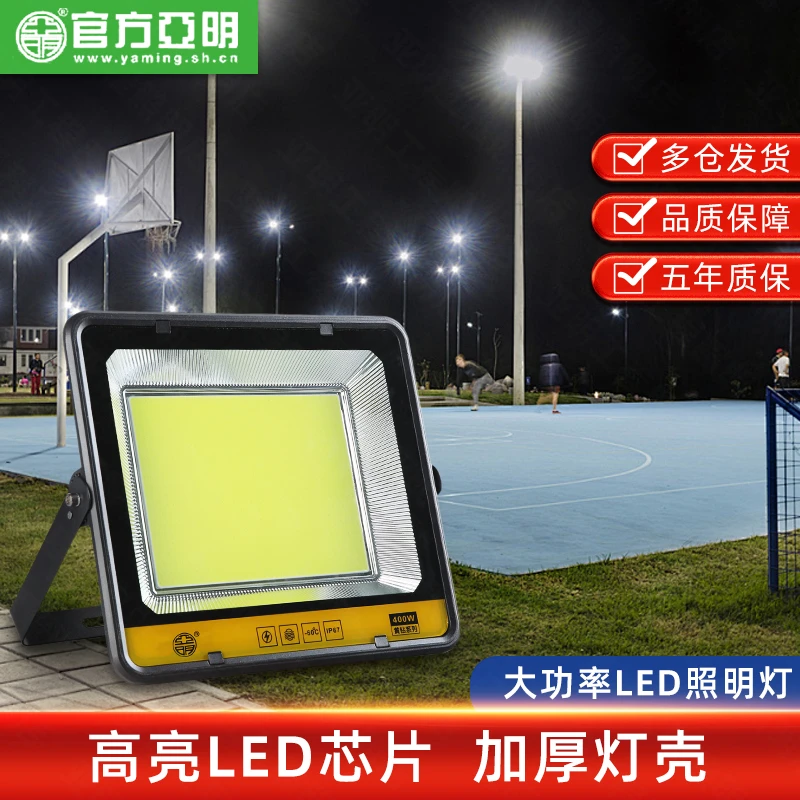 亚明LED工地照明灯大功率户外超亮投光灯厂房工厂大范围强光射灯